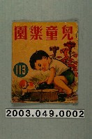 藏品(《兒童樂園》113期封面)的圖片