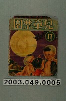 藏品(《兒童樂園》17期封面)的圖片