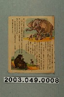 藏品(不能以貌取物故事紙本散頁)的圖片