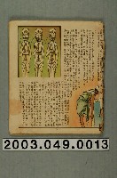 藏品(《三個小雕像》故事書)的圖片