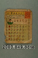 藏品(〈算算是多少〉紙本散頁)的圖片