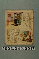 藏品(兒童雜誌殘本)的圖片