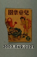 藏品(《兒童樂園》22期封面)的圖片