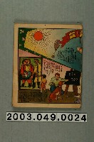 藏品(兒童雜誌殘本)的圖片