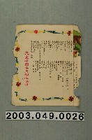 藏品(《兒童樂園》半月刊社鳴謝紙本散頁)的圖片