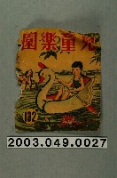 藏品(《兒童樂園》132期封面)的圖片