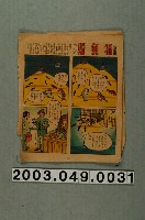 藏品(〈捕魚燈〉故事紙本散頁)的圖片