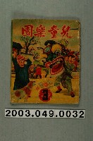 藏品(《兒童樂園》第3期)的圖片