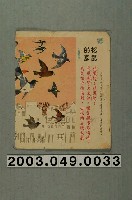 藏品(〈松鼠的家〉故事紙本散頁)的圖片