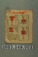 藏品(〈謎語猜那四個字〉散頁)的圖片