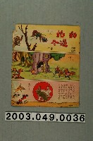 藏品(〈動物過冬〉故事散頁)的圖片