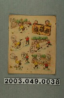 藏品(〈搶蘋果〉故事散頁)的圖片