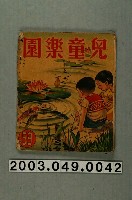 藏品(《兒童樂園》第59期)的圖片