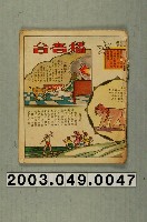 藏品(《兒童樂園》第?期)的圖片