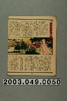 藏品(〈亞當和夏娃〉故事散頁)的圖片