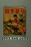 藏品(《兒童樂園》35期封面)的圖片