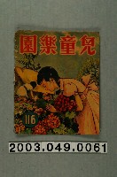 藏品(《兒童樂園》116期封面)的圖片
