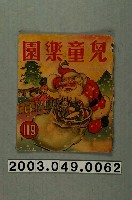 藏品(《兒童樂園》119期封面)的圖片