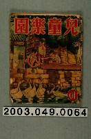 藏品(《兒童樂園》第61期)的圖片