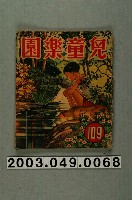 藏品(《兒童樂園》第109期)的圖片