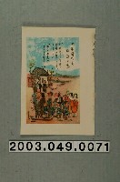 藏品(書籍散頁〈當少年飛兵歸來〉)的圖片
