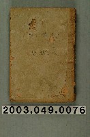 藏品(戰後公民地理歷史升學參考書殘卷)的圖片