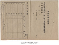 藏品(債務扣除申請書)的圖片
