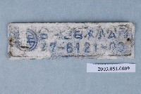 藏品(臺灣省自來水公司編號47-6121-00鐵牌)的圖片