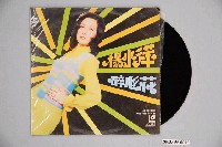 藏品(麗風唱片公司出品編號「LTLP-3049」臺語歌曲專輯《楊小萍：碎心花》)的圖片