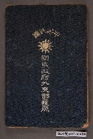 藏品(王貽檉民國22年中華民國護照)的圖片