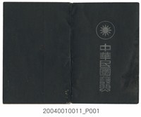 藏品(王貽檉民國21年中華民國護照)的圖片