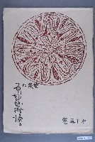 藏品(《世界に原始藝術を探る》第15卷)的圖片