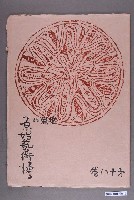 藏品(《世界に原始藝術を探る》第18卷)的圖片