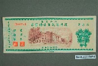 藏品(臺灣銀行發行八七水災區復興建設有獎儲蓄券新臺幣10圓)的圖片