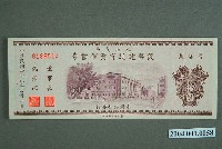 藏品(臺灣銀行發行八七水災區復興建設有獎儲蓄券新臺幣10圓)的圖片
