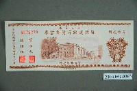 藏品(臺灣銀行發行八七水災區復興建設有獎儲蓄券新臺幣10圓)的圖片
