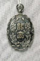 藏品(紀念章-始政四十年周年臺灣博覽會臺東特設館後援會章)的圖片