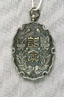 藏品(始政40年周年臺灣博覽會澎湖特設館後援會章)的圖片