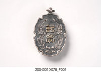藏品(始政40年周年臺灣博覽會澎湖特設館後援會章)的圖片