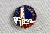 藏品(始政40年周年臺灣博覽會會員章)的圖片