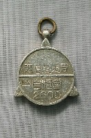 藏品(自治會紀念章)的圖片