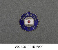 藏品(臺中州國語常用聯盟紀念章)的圖片