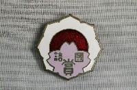 藏品(國語賞章)的圖片