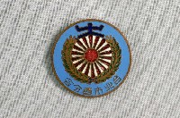 藏品(大日本國防婦人會臺北市西分會紀念章)的圖片