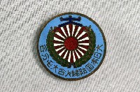 藏品(大日本國防婦人會大屯分會紀念章)的圖片