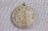 藏品(昭和7年建功神社例祭奉納測驗優勝圓形金屬獎牌)的圖片