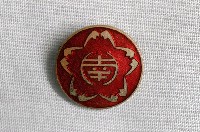 藏品(竹南庄紀念章)的圖片