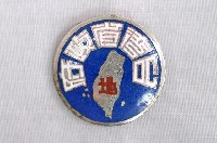 藏品(臺灣省政府紀念章)的圖片