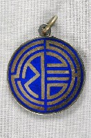 藏品(汐止信用組合創立十周年紀念章)的圖片