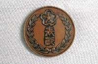 藏品(臺南州表揚紀念章)的圖片